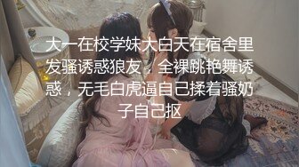 【新片速遞】  【大三美女❤️超高颜值】甜美女大学生❤️短发女神激情一对一❤️模拟被强操 极具代入感双手绑起来 上帝视角 高清720P版 