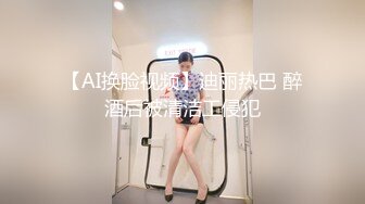 强奸魔未流出的一部❤️酒店迷翻美女同事各种姿势干小嫩B一边干一边拍