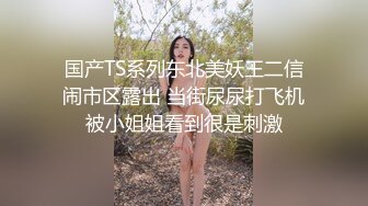 海角社区乱伦大神会喷水的亲姐姐最新热帖调教姐姐真空出门并马路边上做爱爆操时一条大毒蛇突然窜出来了