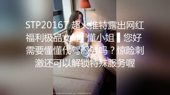 STP20167 超火推特露出网红福利极品女神▌懂小姐 ▌您好 需要懂懂代驾服务吗？惊险刺激还可以解锁特殊服务喔