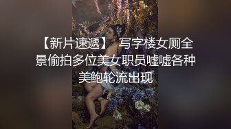 【AI明星换脸】AI-景甜 穿丝袜高跟拍新戏被两工作人员霸王硬上弓,完美换脸，太有感觉了