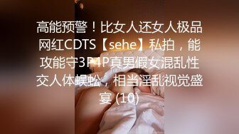 18岁反差婊闺蜜，视觉盛宴帝王视角，新搭档操逼猛哥，肉感小妞骑坐，后入爆操汗流浃背