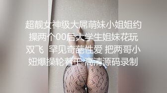 【七天极品探花】黄先生代班，约操高端外围，极品御姐黑丝诱惑，沙发啪啪观音坐莲