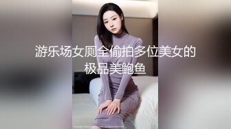 商场女厕小手电补光偷拍多位美女小姐姐的肥美嫩鲍鱼 (3)