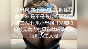 刚出社会的【18岁超嫩萝莉】稚气犹在，长腿女仆装好评