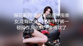 【字幕】高颜值长相甜美妹子腿上纹身哪吒，身材超棒，经典狂吻后爆艹