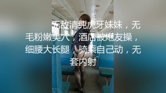 12月最新流出PUA约炮大神专注高质量极品女神，组团好友群交4P公司交际花，肉棒前后夹击轮插射，淫叫声很大注意音量 (4)