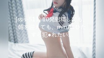 [ssis-513] 10発射精しても、朝を迎えても、miruにひたすら犯●れたい…