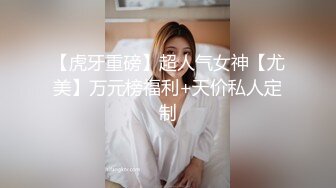 超骚推特女神-上海共享淫妻