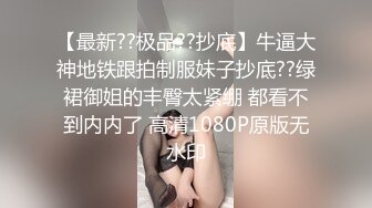 绿帽调教达人【渡先生】元旦付费长视频，绿帽3P调教喝尿 (1)