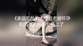 国产CD系列超美伪娘洛小熙与姐妹圣水调教直男再啪啪口爆