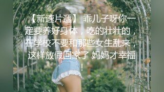 【新片速遞】 【骑洋马光荣❤️挨洋炮可耻】留学生媚黑婊骚货被黑超男友深喉强操 多场所被黑屌各种姿势怼着操 高清1080P原版 