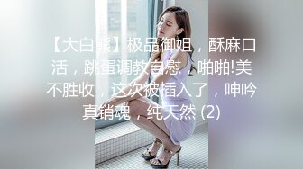 极致诱惑刺激敏感带 抽插到高潮 娇喘呻吟 蜜桃女神可爱小只马斑斑