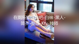 對話刺激 頂級反差露臉女神！蜂腰桃子臀極品氣質禦姐【兔兔】VIP群福利