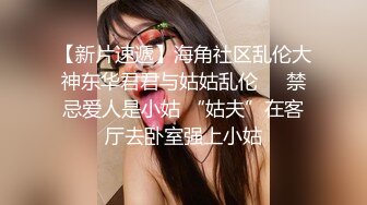 太阳花女王刘乔安和阔少淫片爆.