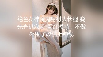 【极品淫乱性爱】丝袜高跟小姨子高颜值窈窕小姨子骑乘榨精 枪枪爆击宫口 火力输出媚颜娇吟 爽爆