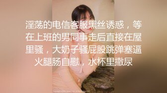 新流出酒店偷拍高颜值美女黑白色蕾丝丁字裤轮换穿 着挨屌