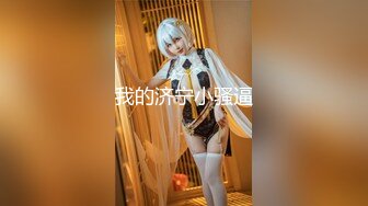 【新片速遞】  甜美大奶子新人美女~不一样的感觉，撩下衣服露奶子，白皙美腿张开，揉搓骚穴翘起美臀