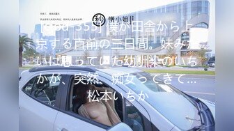 【新速片遞】麻豆传媒 MPG0064 巨乳小姑诱惑破处 赖畇希【水印】