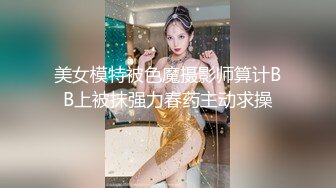 漂亮女主播演绎勾引了一个年轻小伙，谁知小伙自己不争气，不一会就射了