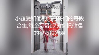 【反_差婊子】精选10套高颜值美女生活淫乱视图合集⑶101V316P