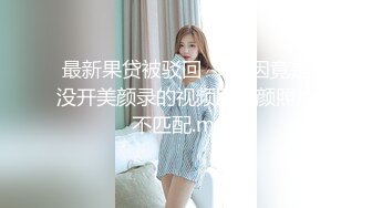 超极品泄密流出视图❤️白领美女孙M瑶被变态富二代包养温泉酒店度假自拍性爱SM视频