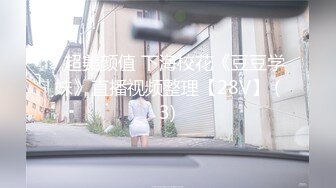 【Weijoannana】超美颜值反差小姐姐 清纯办公室小姐姐被大洋屌狠狠地操了！超粗大鸡巴都要把小蜜穴顶穿了