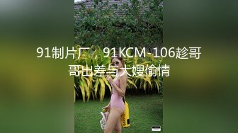 国产AV 蜜桃影像传媒 PMC102 欲罢不能爆操结婚不久的大嫂 艾玛