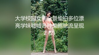 【新片速遞】  商场女厕全景偷拍格子短裙美女的极品小黑鲍