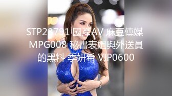 STP28791 國產AV 麻豆傳媒 MPG008 秘書表姐與外送員的黑料 季妍希 VIP0600