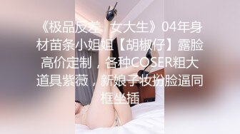 《反_差骚女私_拍㊙️泄密第二期》露脸清纯学生妹【允儿】自拍大量淫荡视频卖钱花~小区内、停车场脱光紫薇、啪啪各种骚操作 (5)