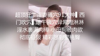 《百D云泄密》河北辛集反差婊子大奶王小宣与金主爸爸性爱视频 (3)