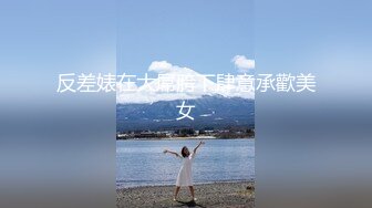 高颜值双女神『韩夏恩&白思言』《全裸妄想》高颜值美女双人情色互动