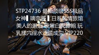 STP24736 最新顶级SSS极品女神▌璃奈酱 ▌日系风情旅馆美人的邂逅 极嫩白虎神鲍 玩乳揉穴淫水泛滥成灾 VIP2209