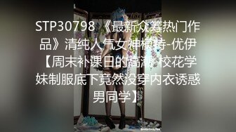 半推半就让表姐穿上丝袜校服床上在一顿爆操，操的乱叫，辈分都乱了