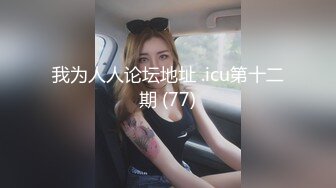 山东胖母狗开发的很好-东北-口交-后入-体育生