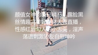 颜值女神的极品诱惑，露脸黑丝情趣完美好身材大秀直播，性感红唇勾人的小舌头，淫声荡语刺激狼友自慰呻吟