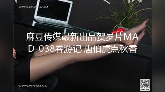 麻豆传媒最新出品贺岁片MAD-038春游记 唐伯虎点秋香