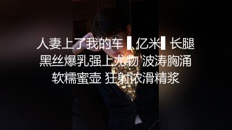 丰满D奶女神！下海3p被干的爽死了~【丰满姐姐】爆撸N回了！ (1)