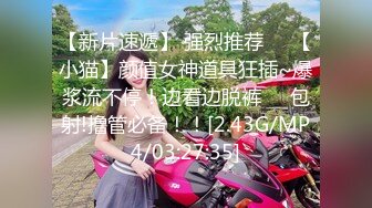 【新片速遞 】 射到学姐的骚逼外面了，快把逼盖住❤️射完继续艹，这是真极限！