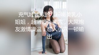  充气娃娃似的，粉嫩美乳小姐姐，超嫩馒头美穴，大屌炮友激情操逼，怼入小穴一顿输出