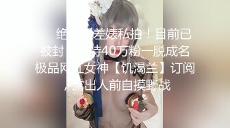 【新片速遞】  大眼小萌妹萝莉、宾馆给男友戴绿帽❤️3P同校男生，越是清纯越犯贱！