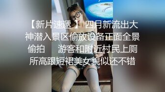 外围女神场  收完现金  艳舞  舌吻  肤白貌美身材曼妙  粉嫩鲍鱼特写 精彩佳作