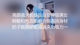 『魏乔安』白富美女留学生性感小骚货大战白人巨屌，很好奇小小身材怎么承受住巨大肉棒冲击的，会不会被捅坏了