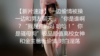 漂亮小嫩妹乖巧听话调情摸胸，倒立口交之时闻到一股味