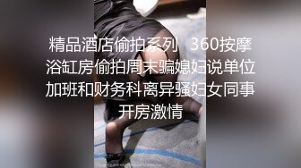 《稀缺资源社S奇闻糗事》推特猎奇圈福利视图重磅来袭第九季各种公共场所人前露出搞怪极限淫乱行为挑Z