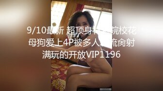 洋老外米糕亞洲性愛日記之最愛表情搞怪良家少婦玩SM