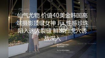 仙气尤物 价值40美金韩国高端摄影顶级女神 Jia 性感珍珠陷入迷人裂缝 鲜嫩白虎穴诱敌深入