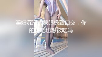 极品反差婊上海美女留学生依鸣❤️与几个大屌老外的淫乱性爱视频估计家里人看到会被气死