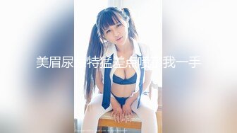 【新片速遞】   【极品人妻少妇】极品轻熟女✨母子乱伦✨乡村家庭情欲写照，单亲母亲的爱，骑马后入狂艹美母！[64.88M/MP4/00:05:39]